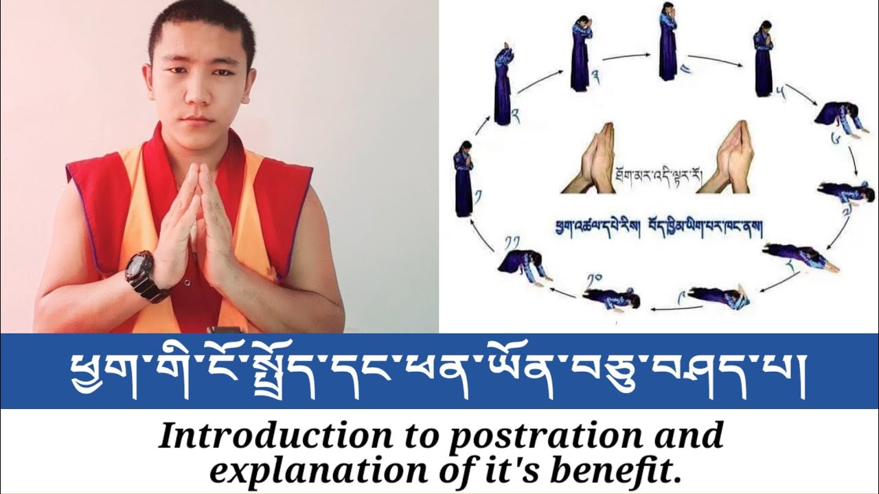 ཕྱག་གི་ངོ་སྤྲོད་དང་ཕན་ཡོན་བཅུ་བཤད་པI ntroduction to postration and explanation of it's benefit.