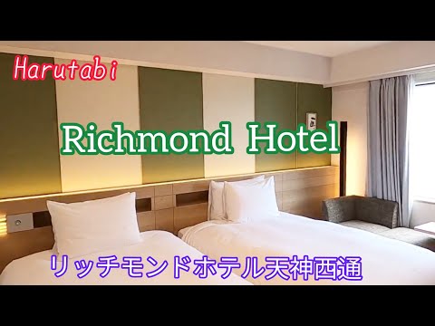 🏨【リッチモンドホテル天神西通】Richmond Hotel 。お買い物に便利『福岡天神岩田屋』隣り。　ホテル1Fにレストラン『ロイヤルホスト』。ロイヤルの🧅オニオングラタンスープ美味過ぎる❣️