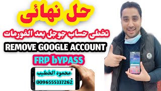 FRP2021 SAMSUNG GALAXY A8 A8 plus  REMOVE GOOGLE ACCOUNT FINAL SECURITY تخطى حساب جوجل A8 A8 بلس