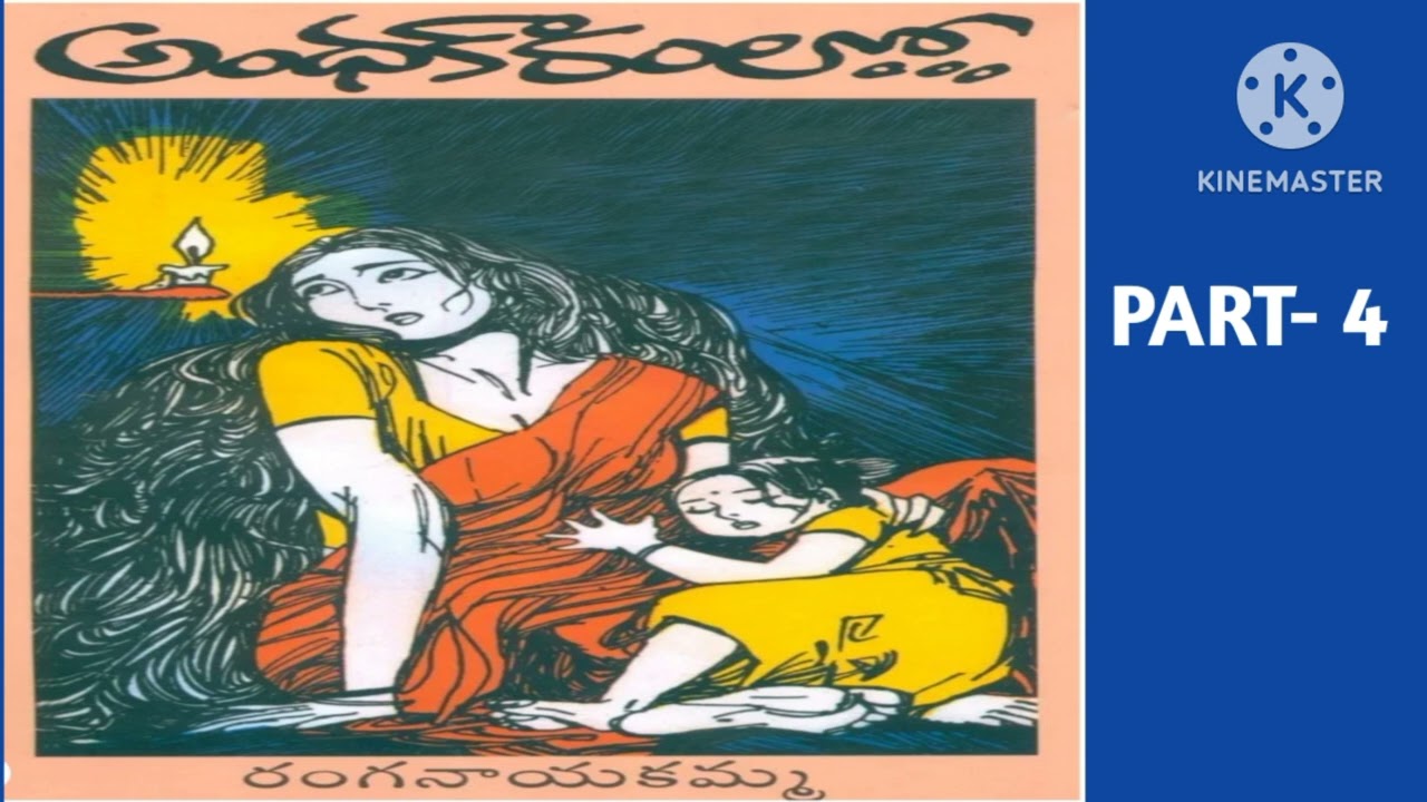 అంధకారంలో... 