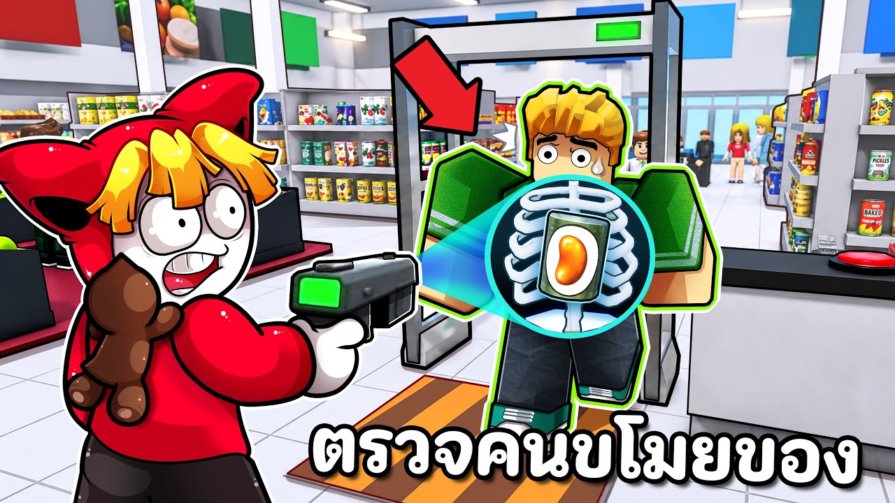 ตรวจคนขโมยใน Supermarket 7 วัน