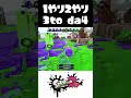 ”直撃”で1やり2やり3to da4【スプラトゥーン3】#shorts