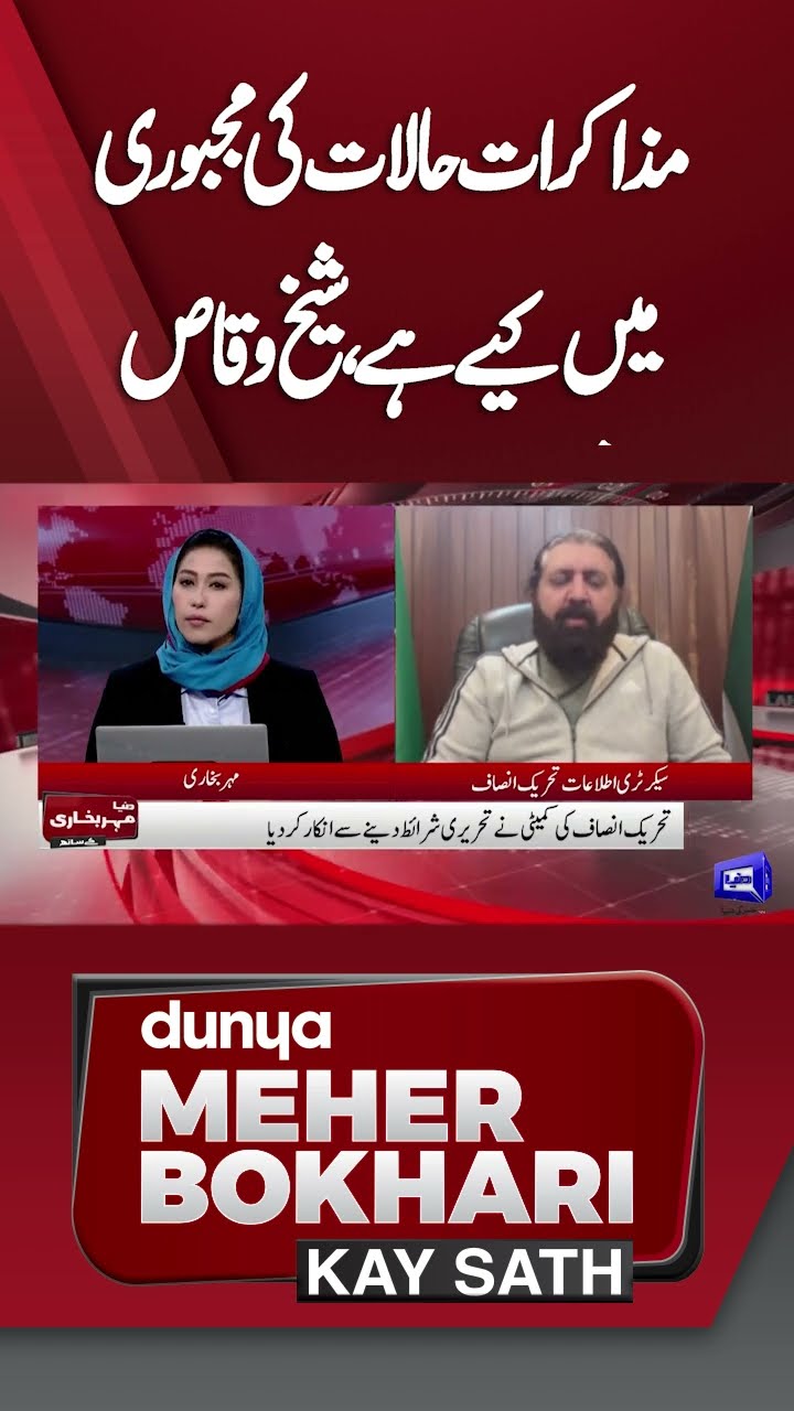 Sheikh Waqas Akram Big Revelation | Dunya Meher Bokhari Kay Sath #shorts #shortsfeeds