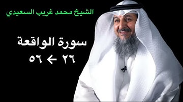 حال أصحاب اليمين وأصحاب الشمال | آيات تقشعر البدن
