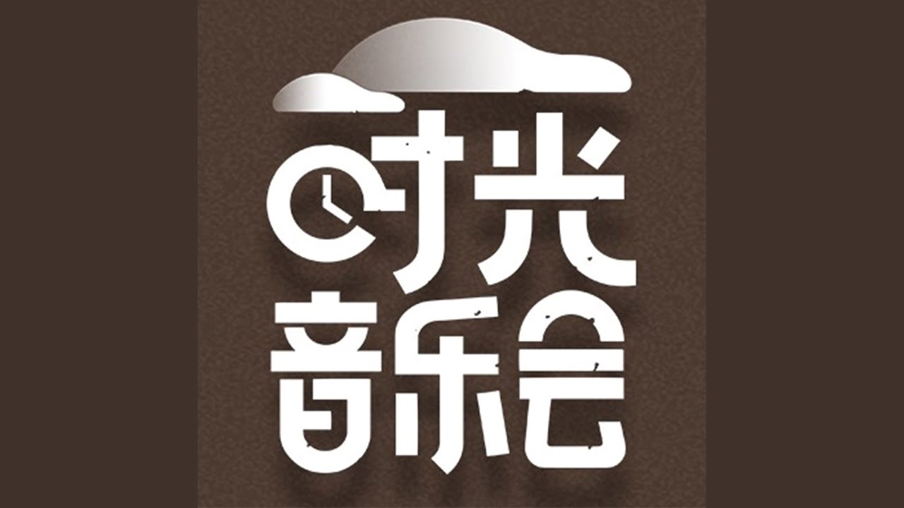 Guarda 约定 (Live) su YouTube Guarda 约定 (Live) su YouTube