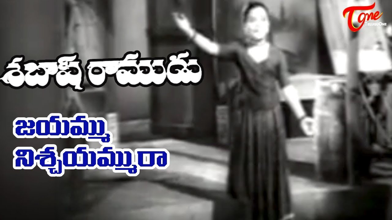 NTR Old Songs  Jayammu Nischayammuraa Song  Sabhas Ramudu NTRDevika   OldSongsTelugu