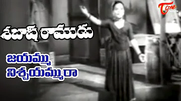 NTR Old Songs | Jayammu Nischayammuraa Song | Sabhas Ramudu NTR,Devika - OldSongsTelugu