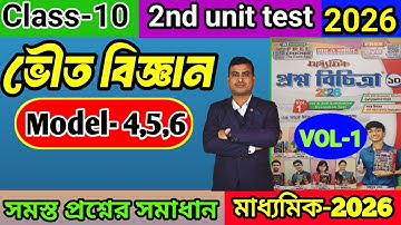 Class 10 physical science 2nd unit test question paper 2025/Class 10 proshno bichitra2025/#raymartin