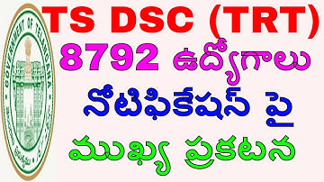 TSPSC DSC(TRT) recruitment notification OFFICIAL UPDATE||JOB NEWS IN TELUGU||SATHISHEDUTECH