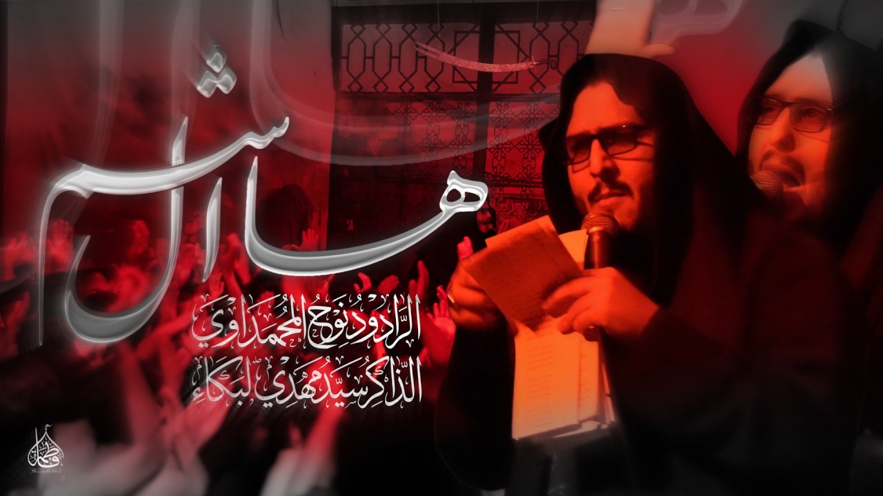 ال هاشم | ملا نوح المحمداوي