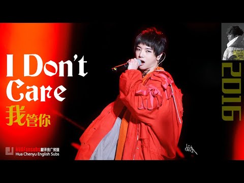 [ENG GRE SUB] I Don't Care II Hua Chenyu Mars Concert 2016 华晨宇上海演唱会【我管你】