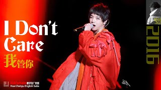 [ENG GRE SUB] I Don't Care II Hua Chenyu Mars Concert 2016 华晨宇上海演唱会【我管你】