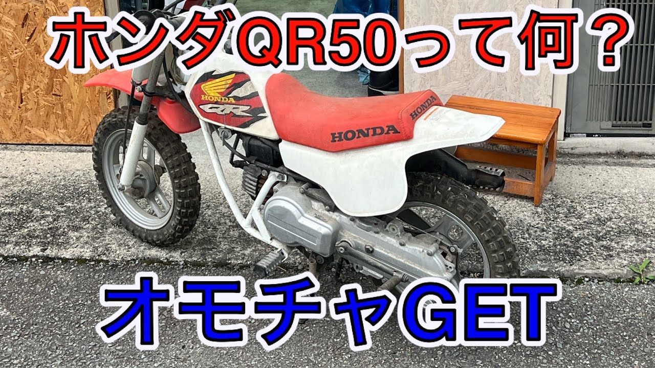 What is the Honda QR50? A mysterious toy released by Honda? - YouTube
