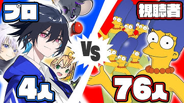 プロ4人vs視聴者76人でバトロワやったら流石に勝てるっしょｗｗ【フォートナイト/Fortnite】