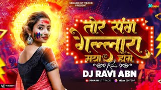 Dj Ravi - Tor Sang Gallara Maya Hoge || Remix || तोर संग गल्लारा मया होगे || Cg Holi Dj Song 2025