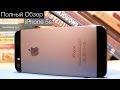 Apple iPhone 5s - Полный Обзор