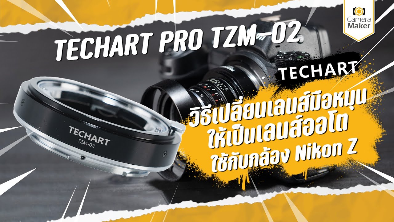 TECHART TZM-01（ライカＭマウントレンズ → ニコンＺマウント）電子
