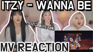 전문댄스팀이 보는 ITZY(있지) - "WANNABE" (워너비) MV REACTION 뮤비리액션