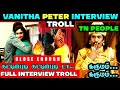 Vanitha vijayakumar peter paul interview troll  vanitha peter paul exclusive full interview troll