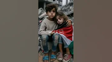 و لا تحسبن الله غافلا عما يعمل الظالمون القارئ نايف الفيصل غزة فلسطين الظلم الله الشهادة الجنة 