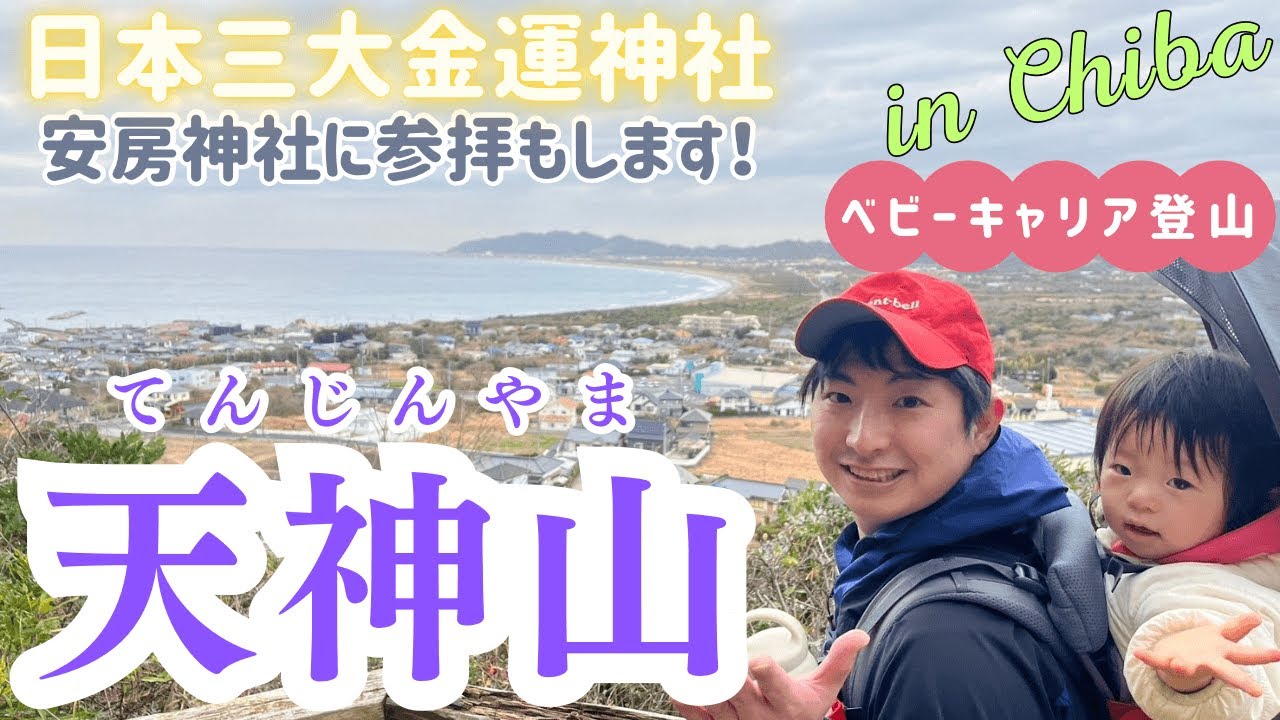 【天神山】展望台からは海景色👏下山後は安房神社に参拝も出来ます⛩️