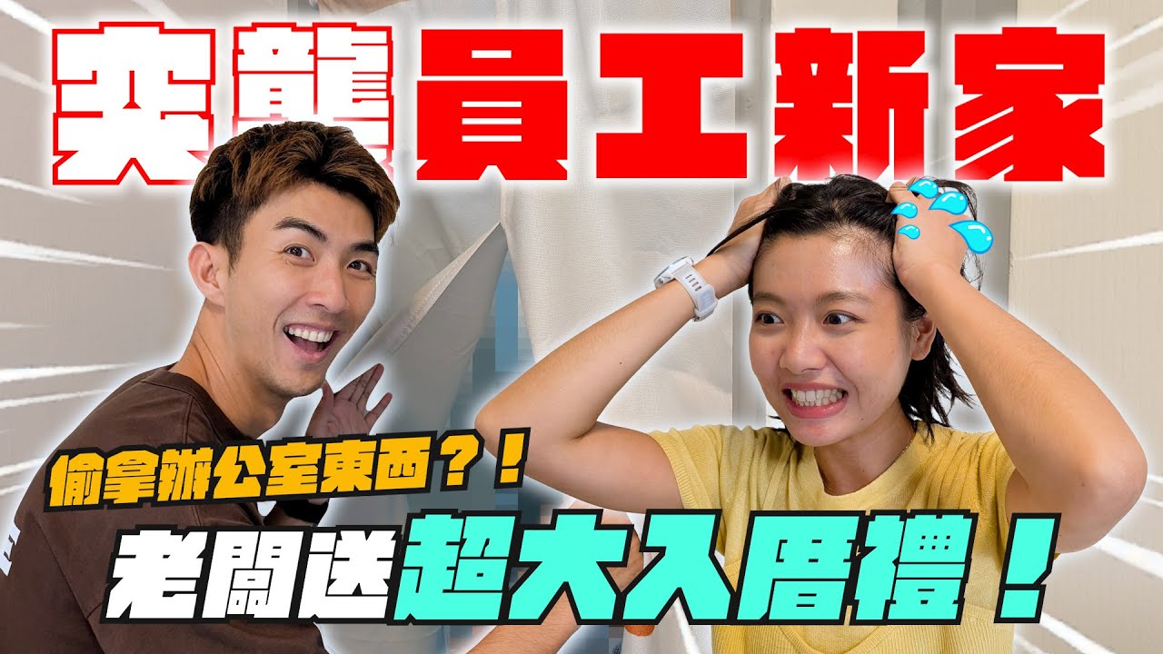 直擊團隊女員工新家！意外挖到超早期的歷史照！？