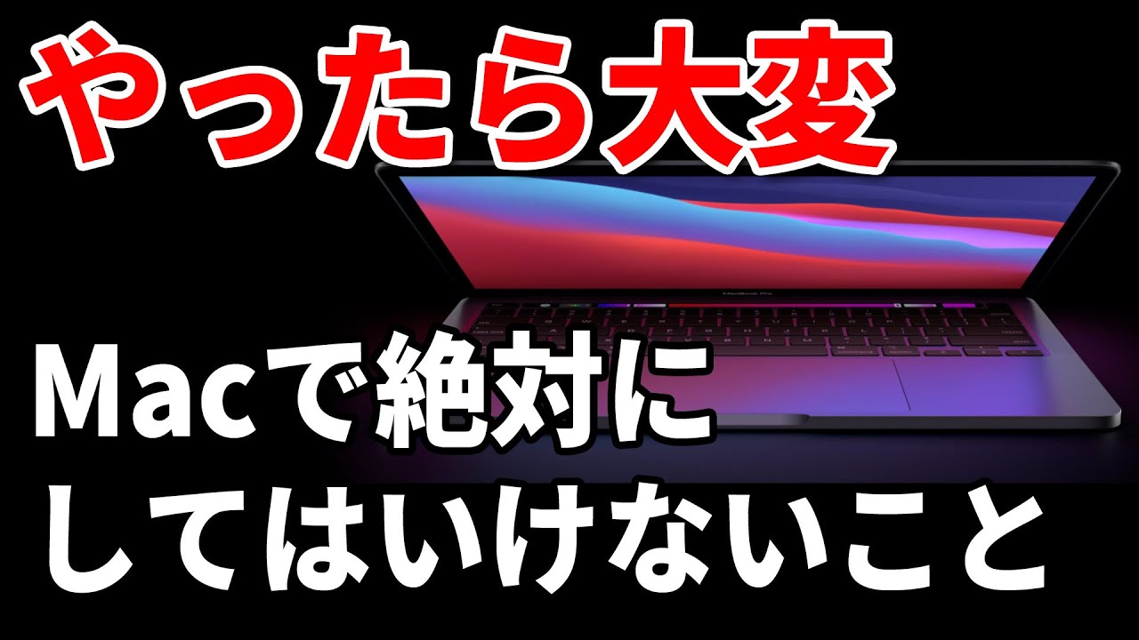 MacBook 難あり　状態悪い M1チップ搭載のMacに深刻な不具合が・・・何と「ある」ことを