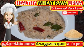 ஆரோக்கியமான கோதுமை ரவா உப்புமா | Healthy Wheat Rava Upma Recipe in Tamil | Samayal Vera Level
