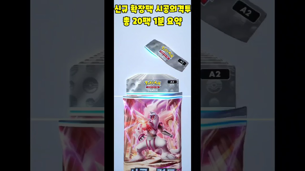 신규 확장팩 시공의격투 통신 에러만 30분 #pokemoncard #포켓몬카드 #pocket #포켓몬카드게임