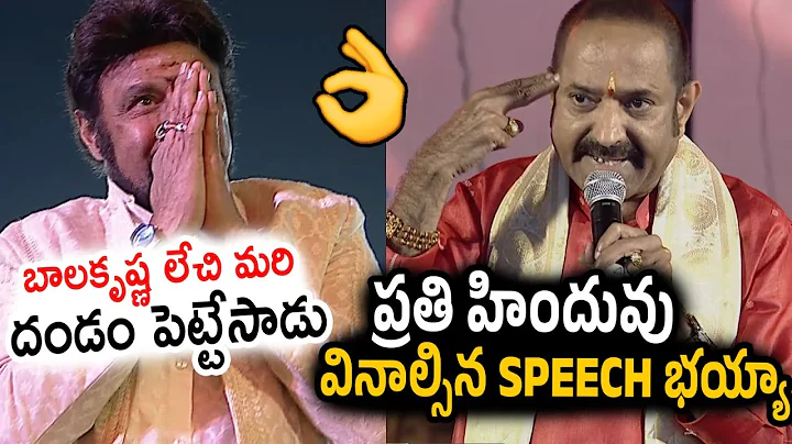 LV Gangadhara Sastry AMAZING Speech at Akhanda 2 Pre Release Event | Balakrishna | SS Thaman