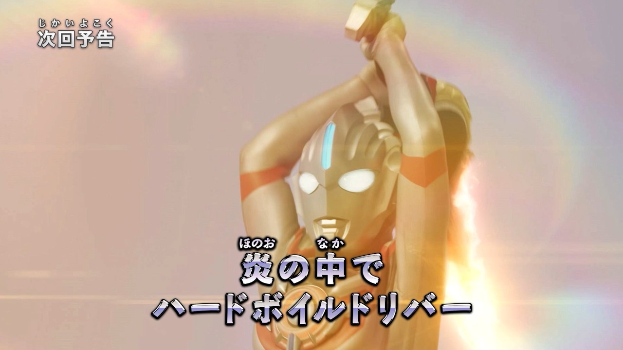 ULTRAMAN NEW GENERATION STARS Episode 18 