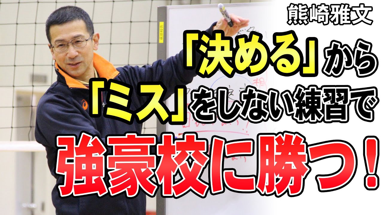 Volleyball] How to Beat Powerhouses! Shifting from 