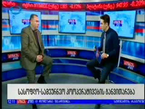 სასოფლო-სამეურნეო კოოოპერაციის განვითარება