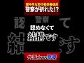 歩行者妨害不当取締に新展開！警察署に行きました