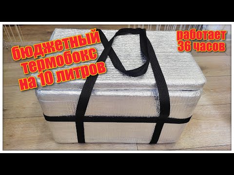 Сумка холодильник своими руками