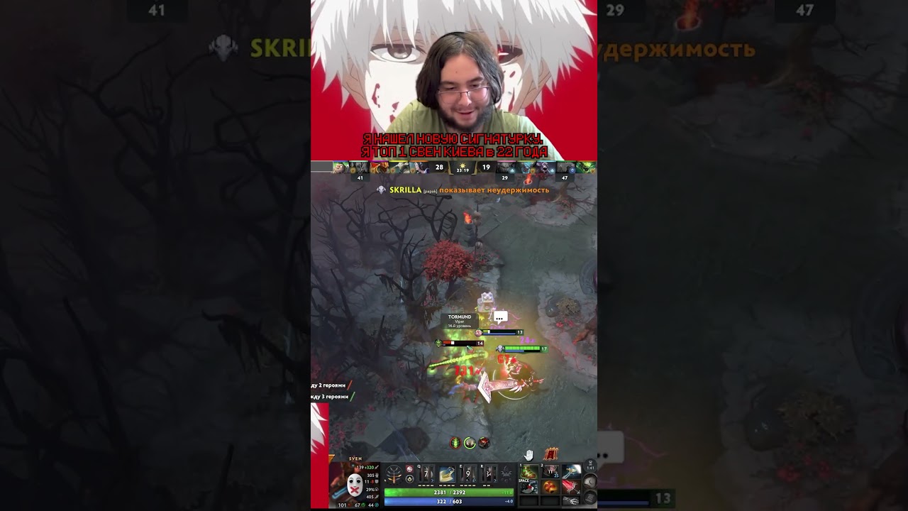 Топ 1 Свен Киева показывает мастеркласс и настоящую силу в Дота 2. Я новый Илья Яторо