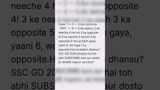 SSC GD 2026: Dice Two Common Number Trick 🔥 | 1 Sec में Solve! 🎲 #SSCGD2026 #Reasoning #Shorts #SSC