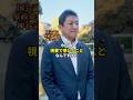 海外視察を通じて #参政党 #神谷宗幣