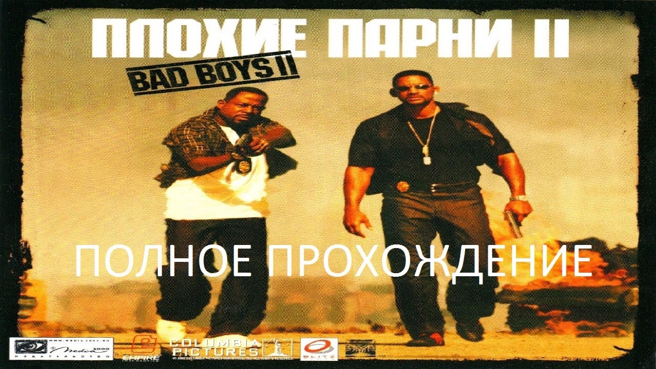 Феррари плохие парни 2