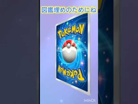 図鑑を埋めたい〜 #ポケモン #ポケカ再販最新情報 #ポケモン #ポケモンカード #おれポケ #ポケカ