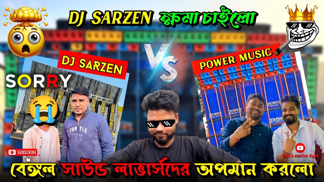 DJ SARZEN 🤬 আমাদের বেঙ্গল এর মানুষ দের অপমান করেছে এবং DJ POWER MUSIC  কেউও 😭 DJ SARZEN ছি 🤬