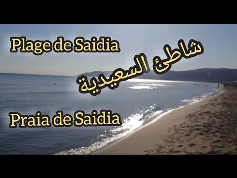 Praia_Saidia. شاطئ_السعيدية Praia_Saidia. شاطئ_السعيدية