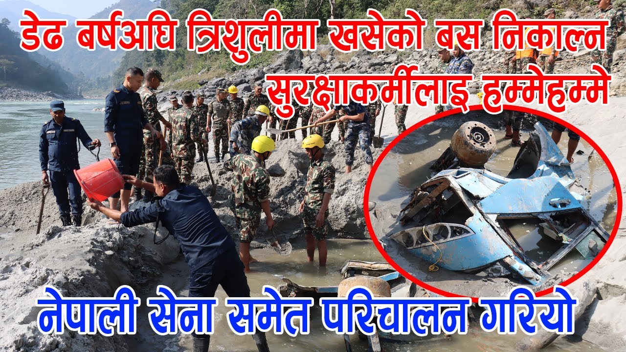 डेढ बर्षअघि   त्रिशुलीमा ख*सेको बस निकाल्न सुरक्षाकर्मीलाई ह*म्मेह*म्मे,
