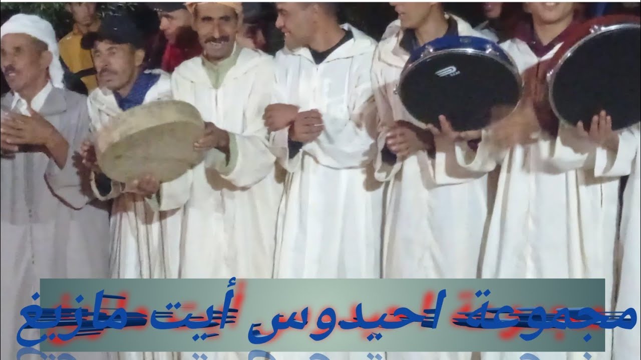 مجموعة احيدوس في ايت مازيغ...