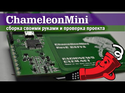 Сборка OpenSource проекта Chameleon Mini (эмулятор NFC)