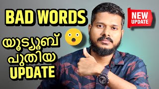 Youtube Profanity Update | Advertiser Friendly Guideline Malayalam 2023 in Malayalam