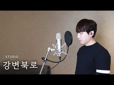 황인욱 - 강변북로ㅣ녹음실 Live (Full Ver.)