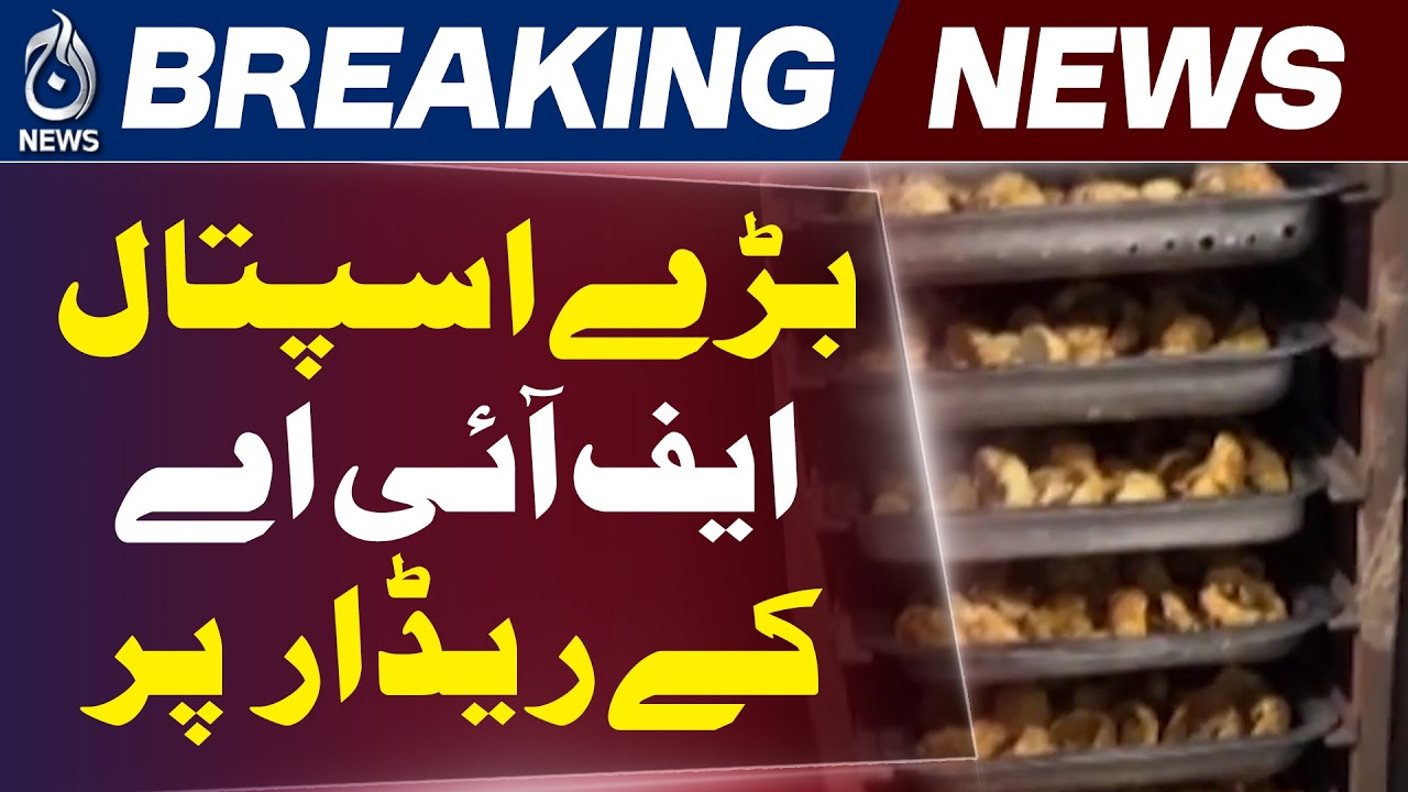 Islamabad Organ Trafficking Probe | FIA Expands Investigation | Hospitals Under Review - Aaj News