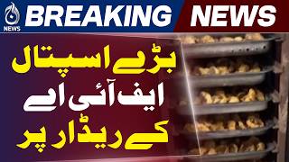 Islamabad Organ Trafficking Probe | FIA Expands Investigation | Hospitals Under Review - Aaj News