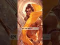 जो दयालु हैं, कृपालु हैं, वही श्री राम हैं 🚩🙏🪷🏹 #ram #ramayan #hanuman #sanatandharma #trending